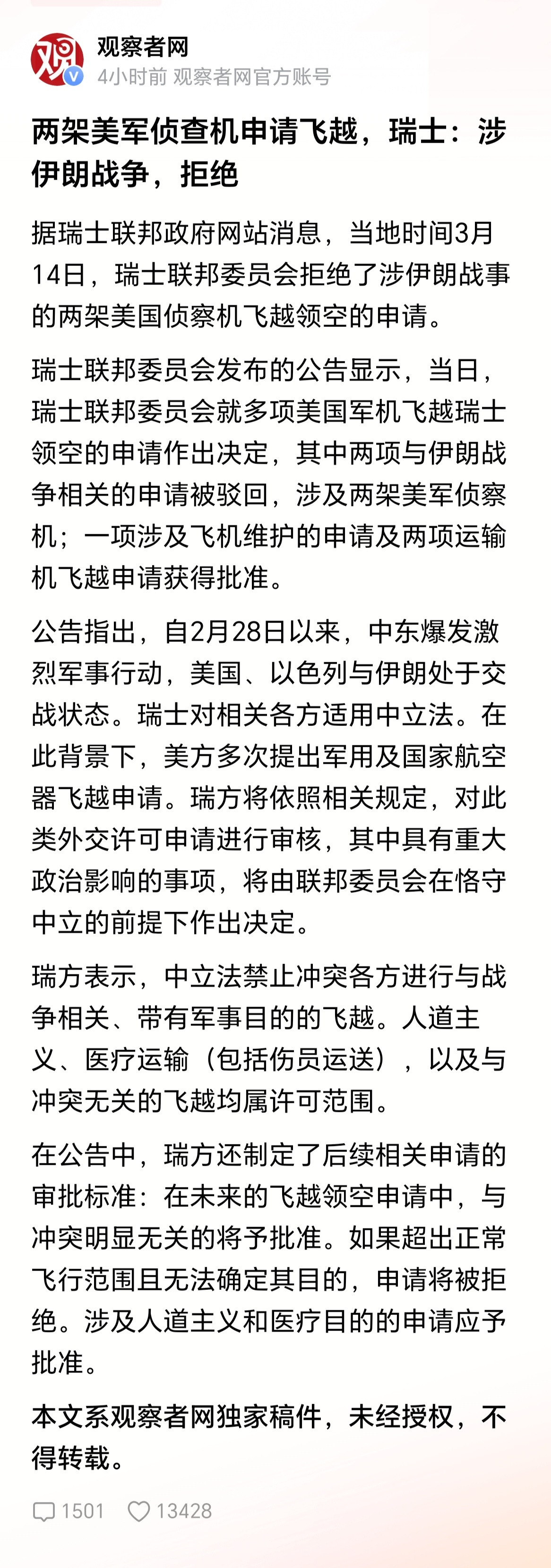 瑞士拒绝美国不是瑞士回到了正义的一面，而是他看到了美国大幅衰弱的一面