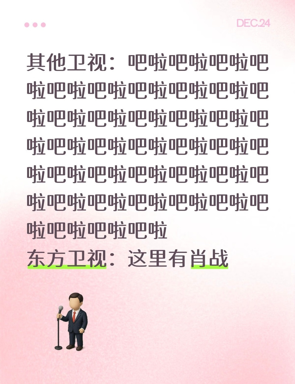 哈哈哈哈哈东方卫视这下可以豪横起来了