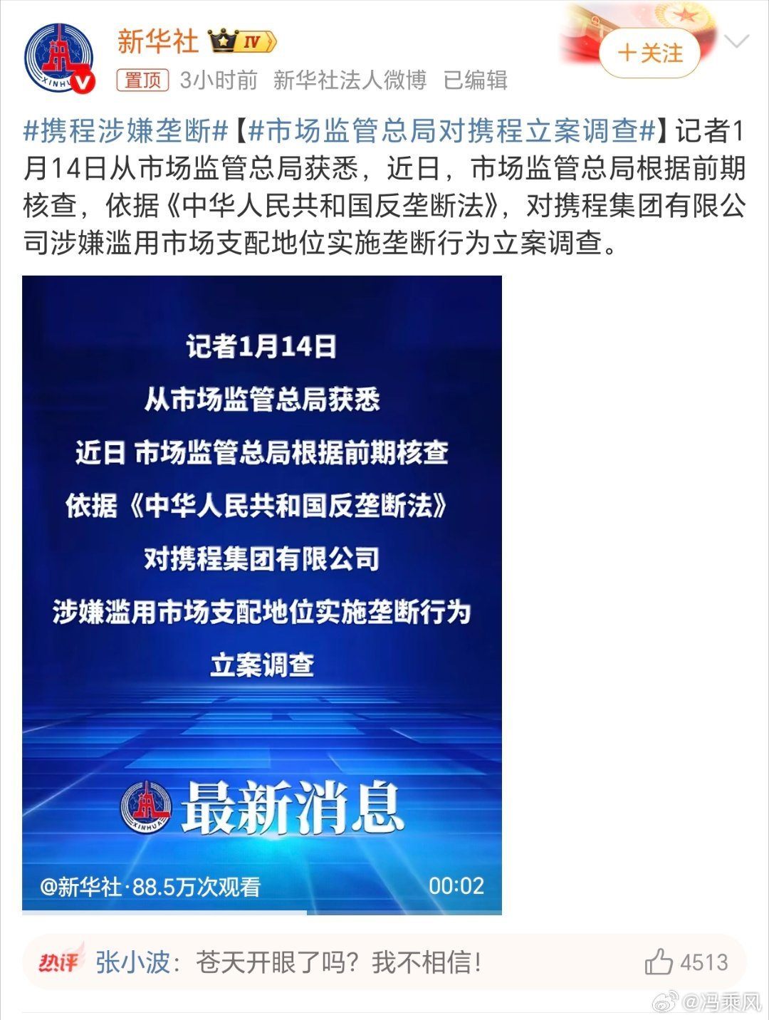 携程系一点都不冤，大快人心！看看评论区，天下苦携程久矣。建议重罚，罚疼它才知道改