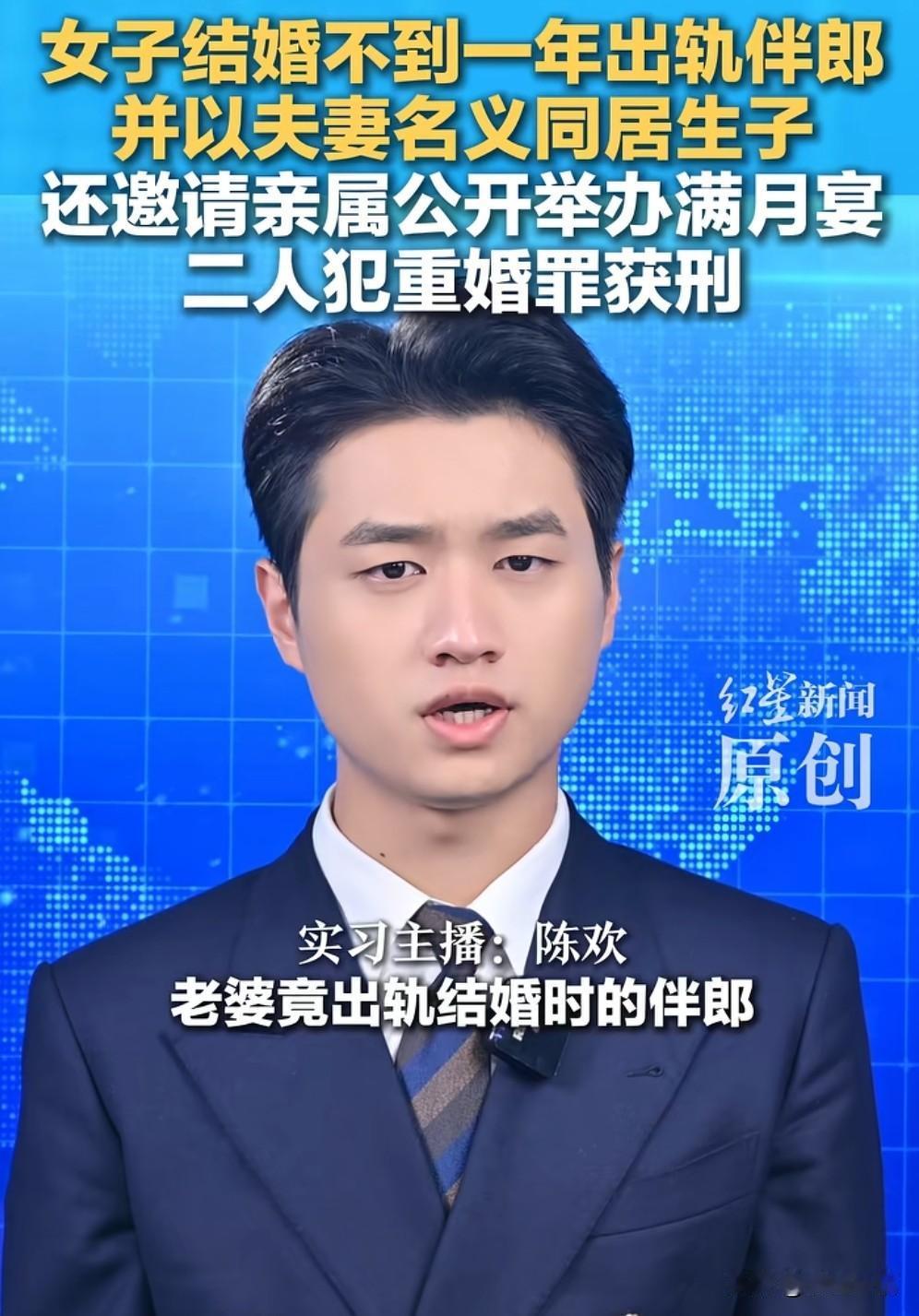 妻子出轨伴郎，和他生有一子，最后被判重婚罪。程某（男）与何某（女）结婚，因陈某