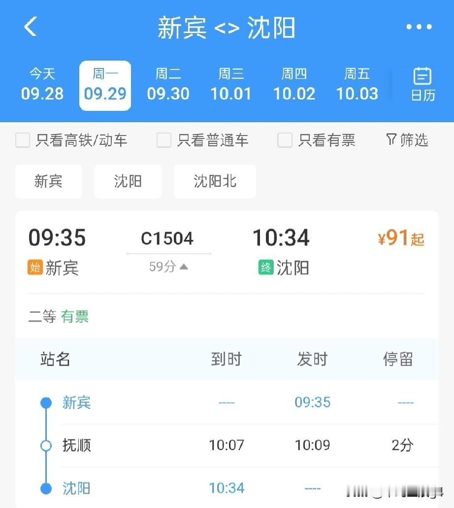新宾站始发列车来啦！开通就有，C1504一小时通达沈阳站注意是沈阳站哦！