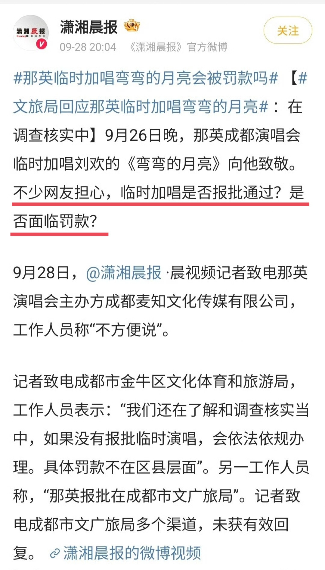 湖南的《潇湘晨报》已经把这篇稿子删了。看似是“网友担心”，实际上就是记者吃饱撑的