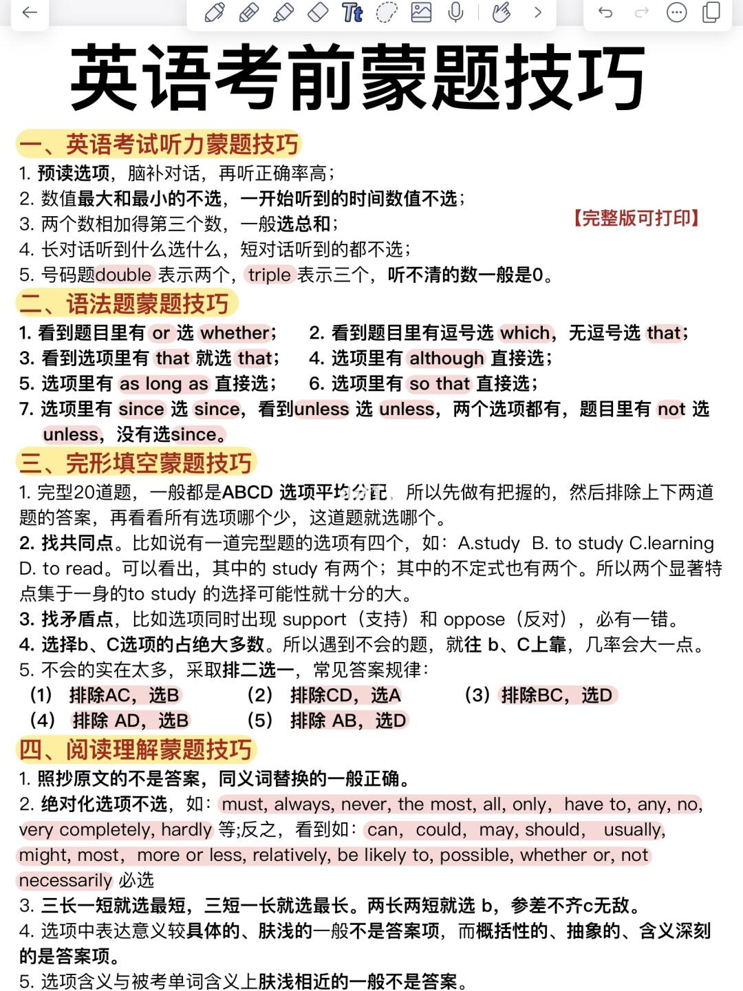 英语蒙题技巧！考试就像抄答案！