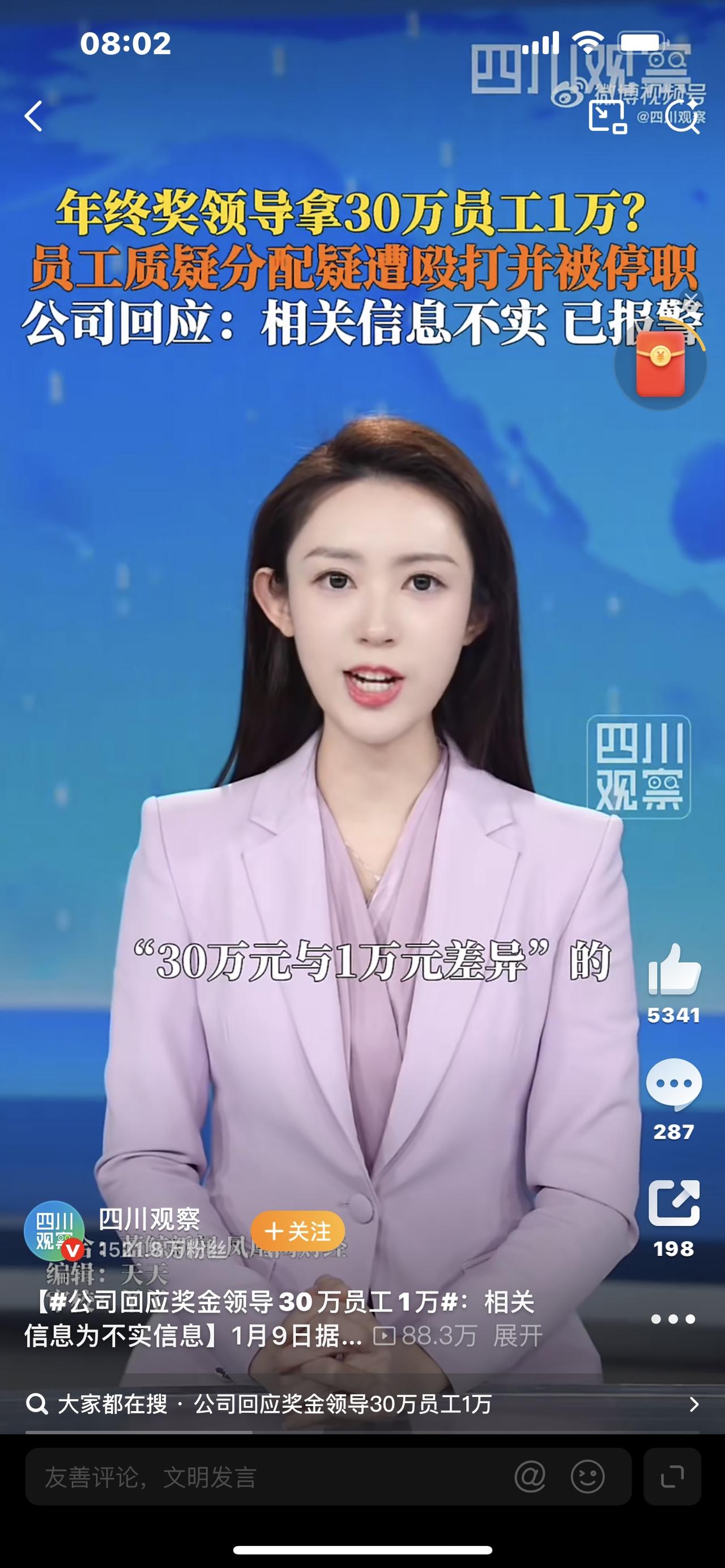 领导拿30万年终奖，员工只分1万？维权反被停职报警，这波操作太寒心！家人们快