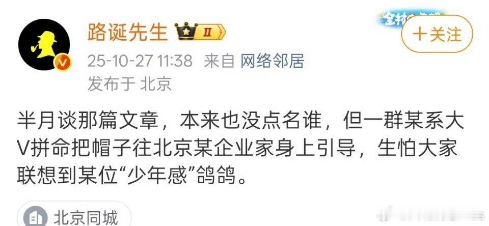 确实文章没点名，但还是提到了一些具有正面形象的企业家，其次大家都没想到北京某企业