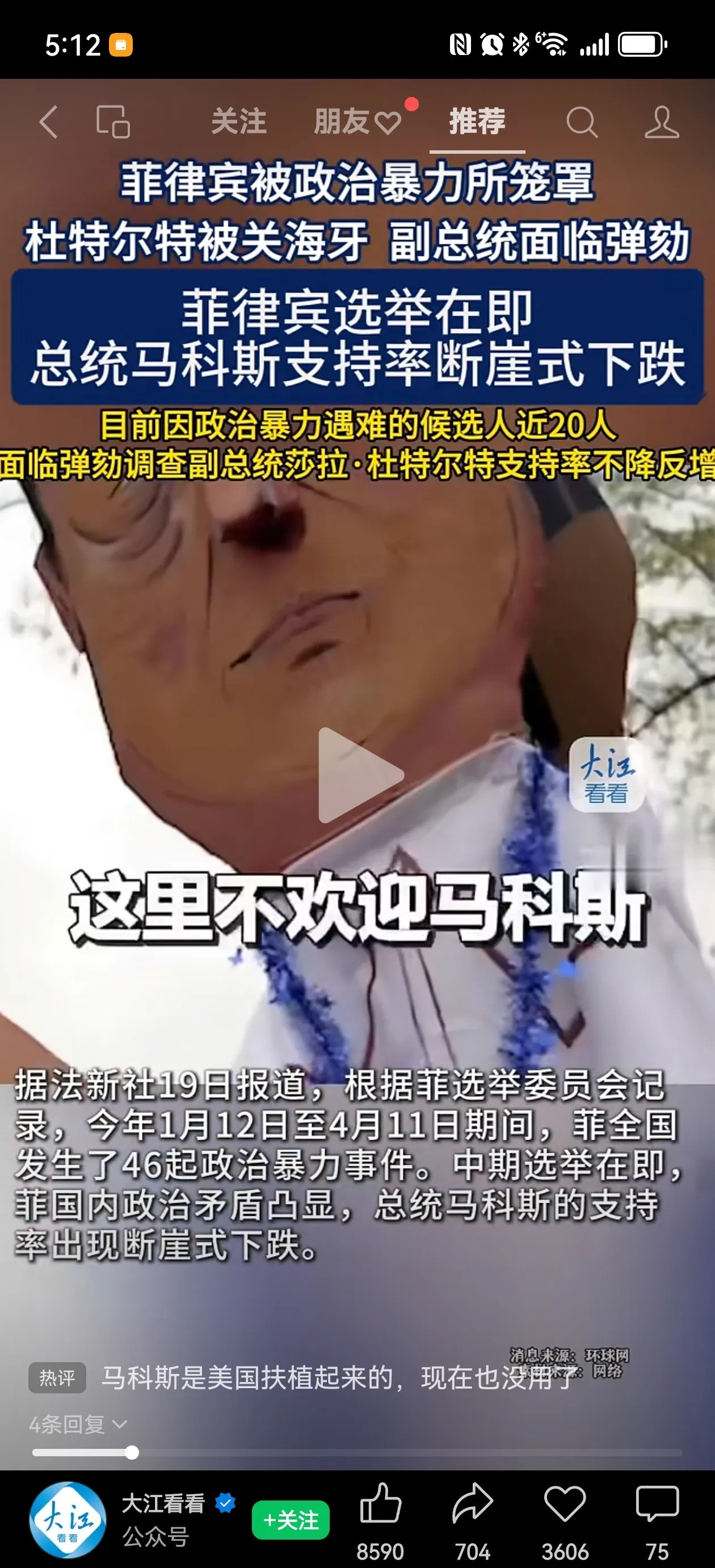 菲律宾总统马科斯末路反扑天呐！世界要乱套了吗？菲律宾总统