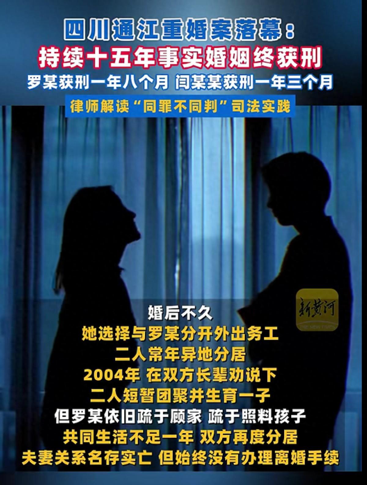 四川巴中，一上门女婿与妻子闪婚聚少离多，期间竟背着妻子和已婚女邻居在外地以夫妻名