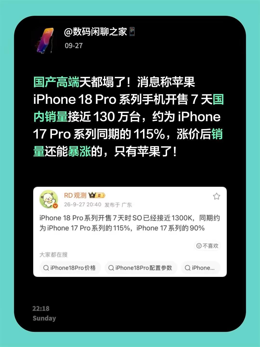 国产高端天都塌了！消息称苹果iPhone18Pro系列手机开售7天国