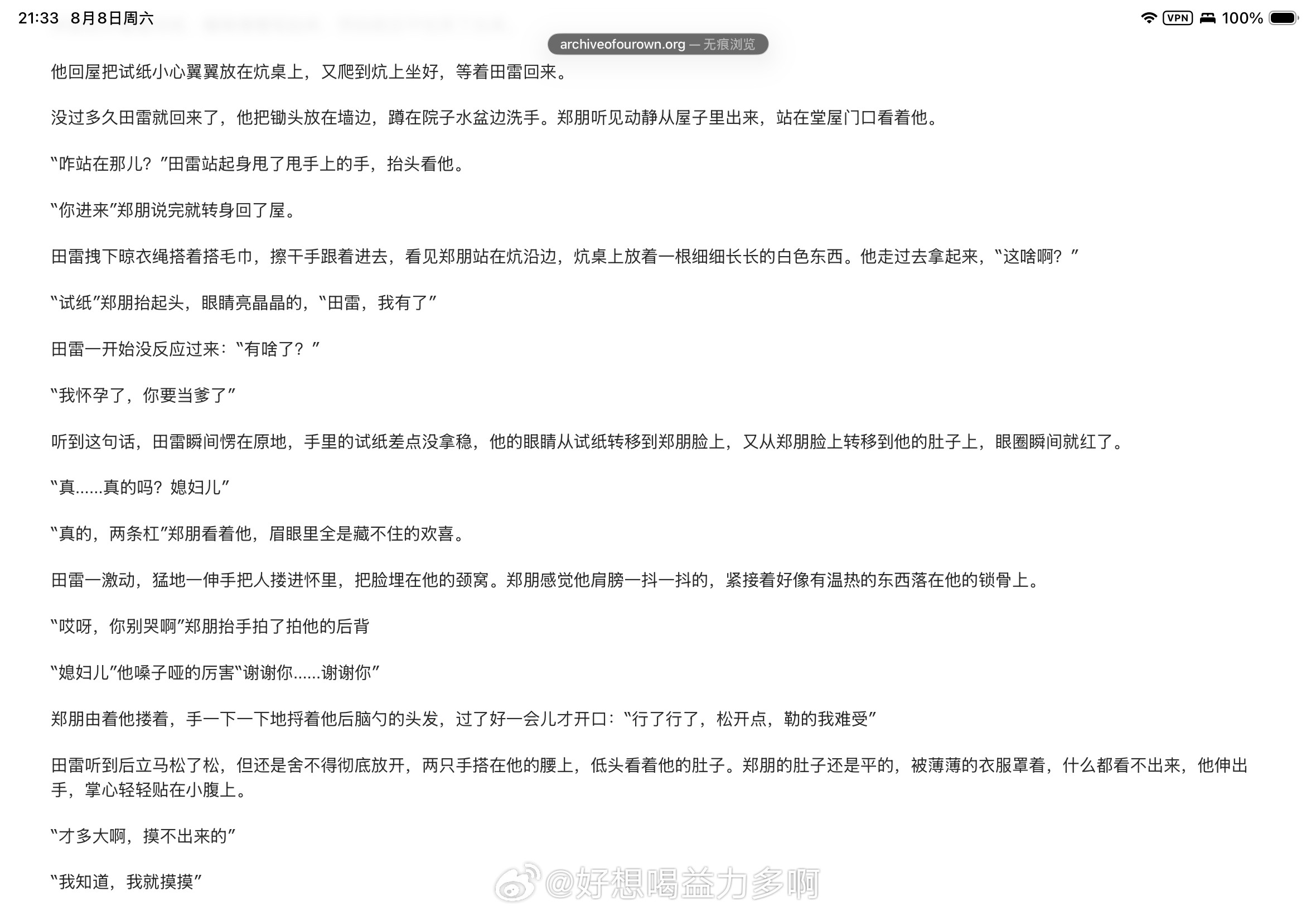 “田雷，我有了”“有啥了？”“我怀孕了，你要当爹了”“真……真的吗？媳妇儿”