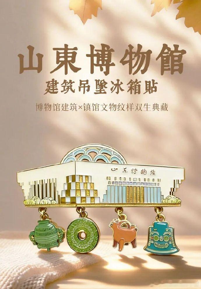 山东文创每一样都长在审美上【把千年文物，带进你的日常～】从展柜到生活，山东博物馆将馆藏文物化作一件件