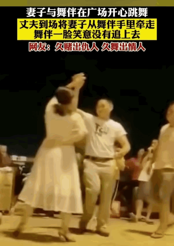笑不活了，一女子与舞伴在广场开心跳舞，突然，她老公窜了出来，一把拉开男舞伴的手，