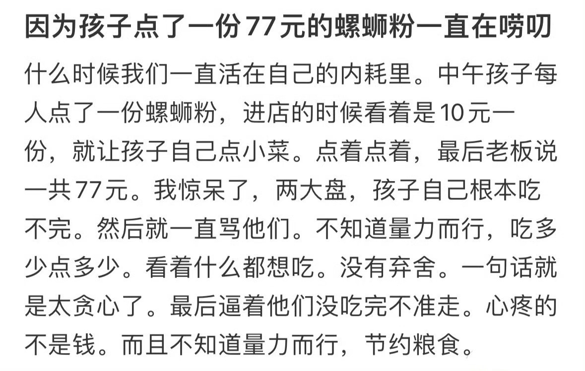 因为孩子点了一份77元的螺蛳粉一直在唠叨