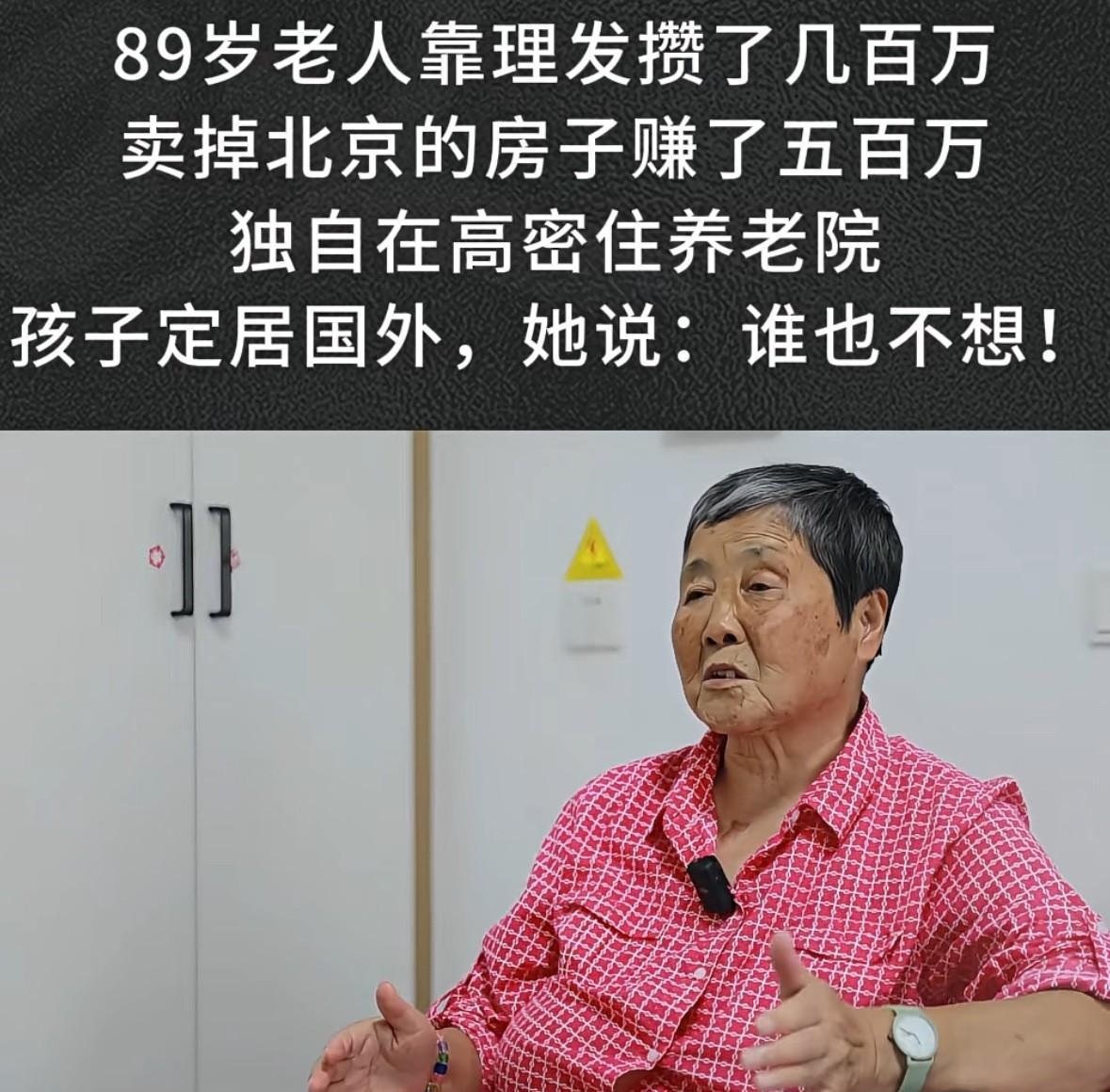 89岁老人住养老院，儿女在国外不问不管，听听老人是怎么说的？她说，“年轻时候开