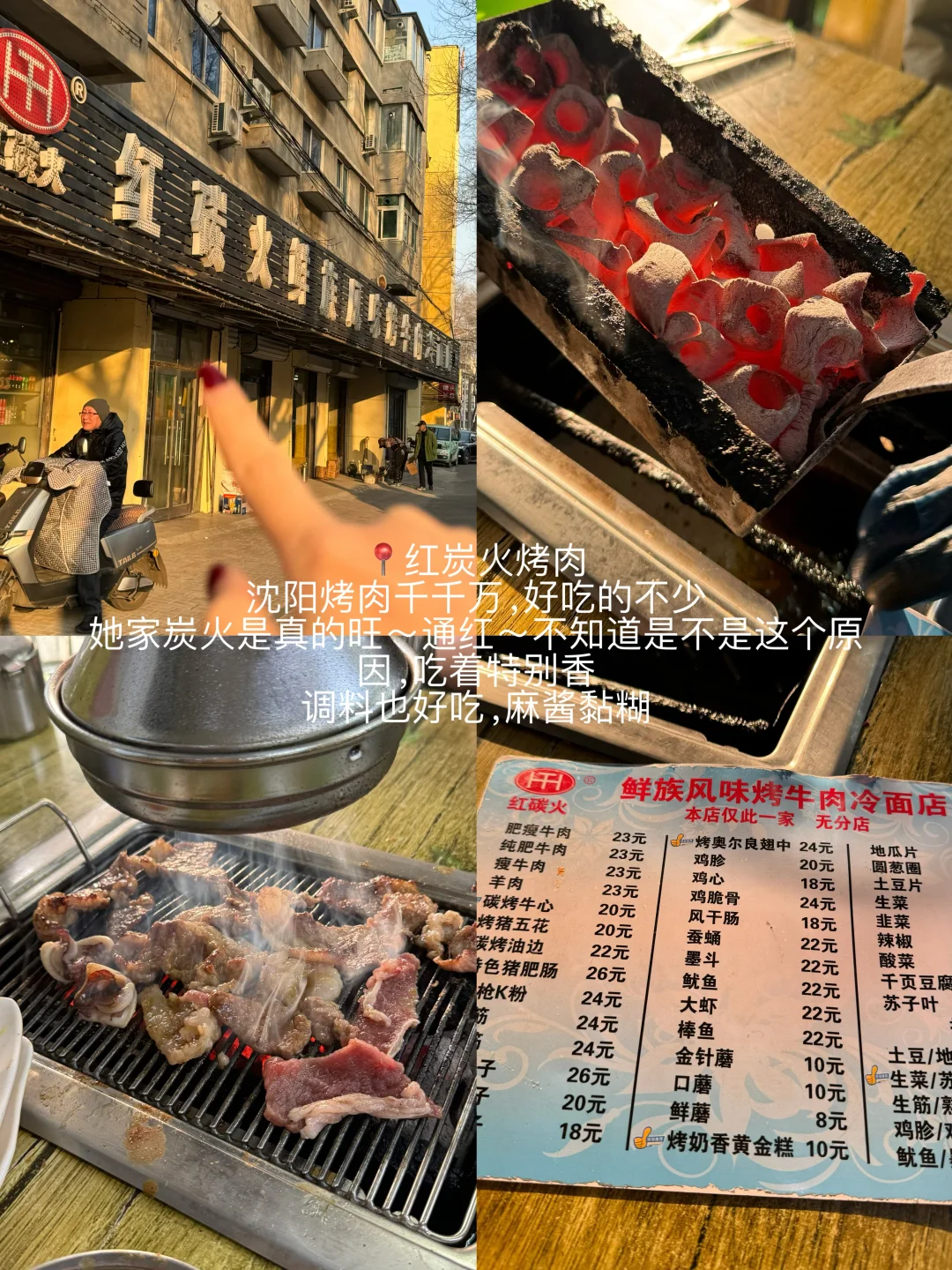 沈阳最牛逼好吃的12件套！！！！！