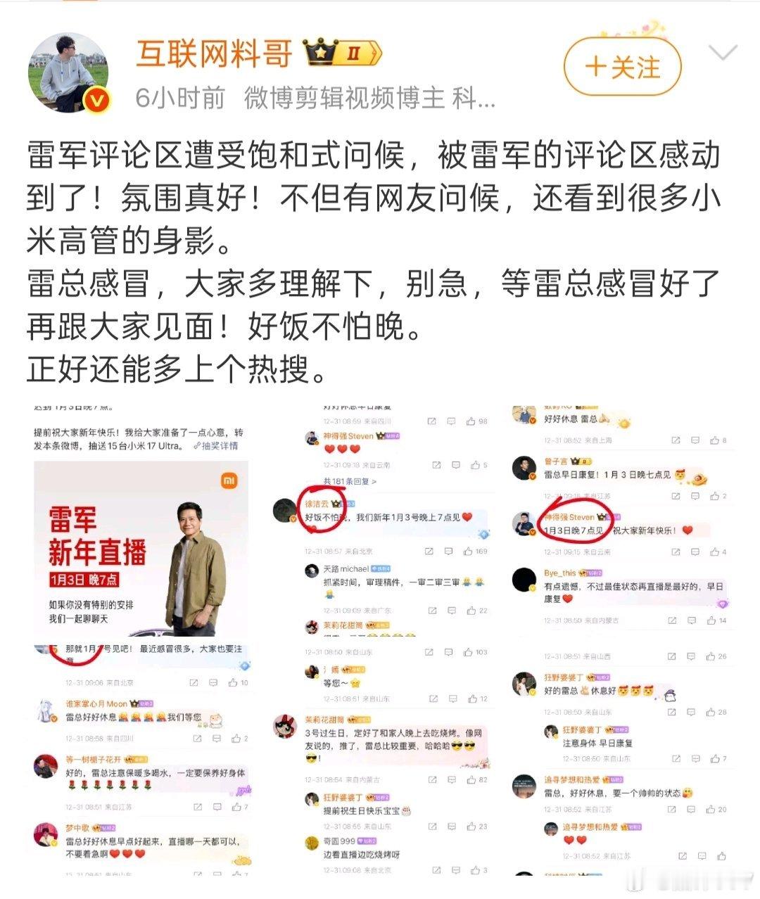 雷军遭受饱和式问候，这家伙用词还挺讲究，他原本是想去雷军评论区截取一些负面评论的