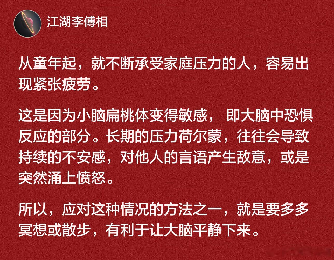 从童年起，就不断承受家庭压力的人，容易出现紧张疲劳。