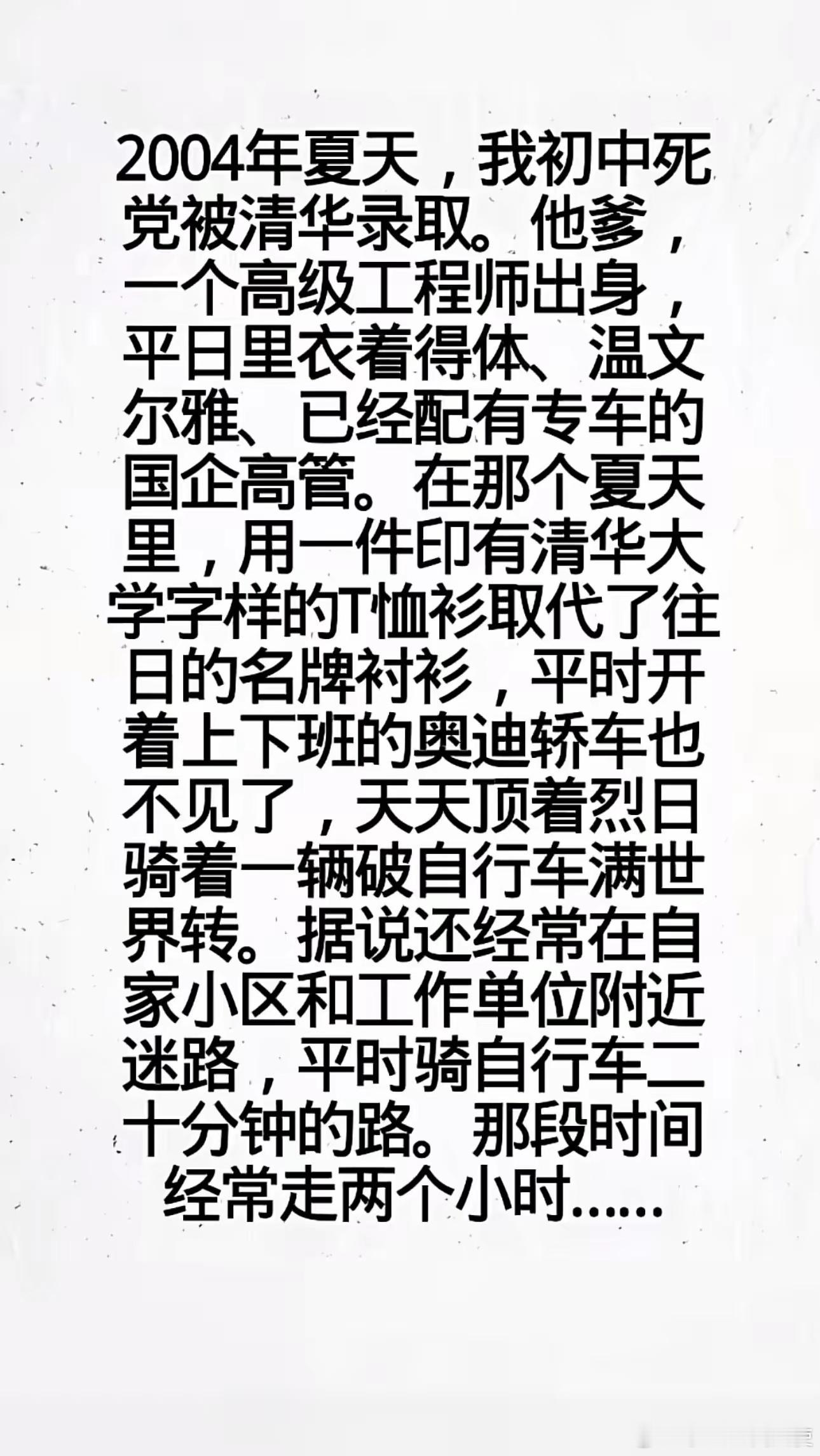 父亲的高光时刻