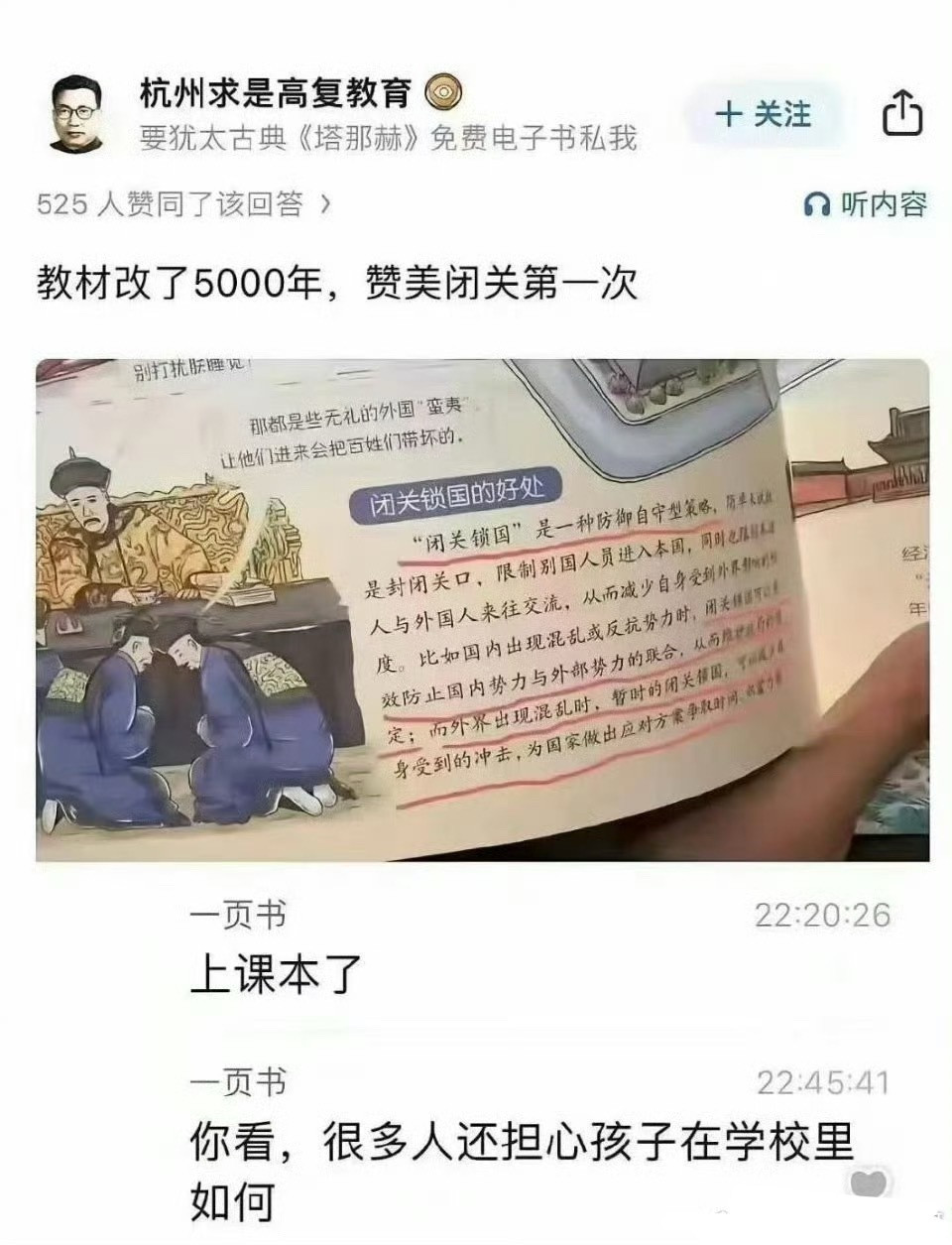 无语了，历史成了小姑娘