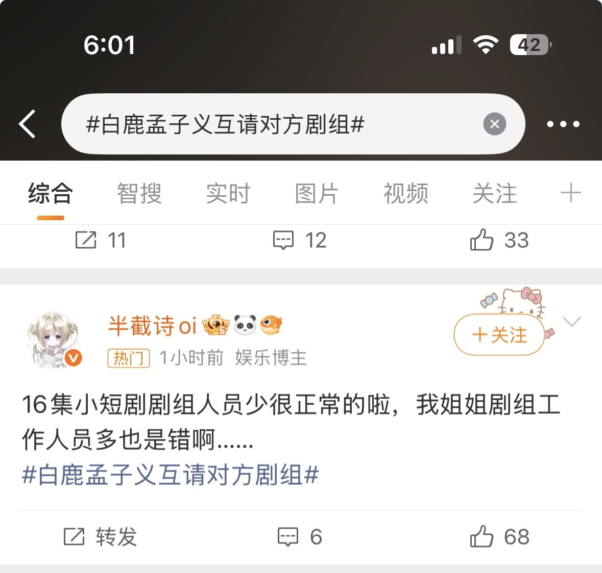 白鹿孟子义互请对方剧组我女神真是人美心善孟3⃣️这又来假惺惺蹭热度cue我女神干