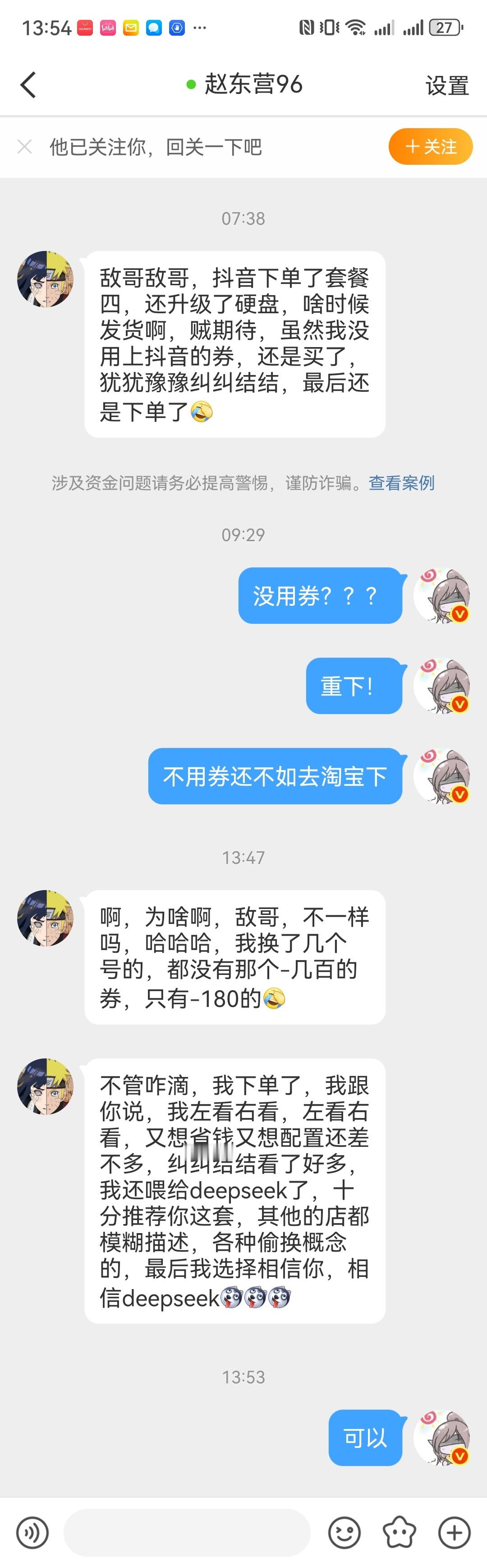 这两天抖音下单量骤增了，但是不要不用券啊！那边券白送的，商家出资比例也很低，很合