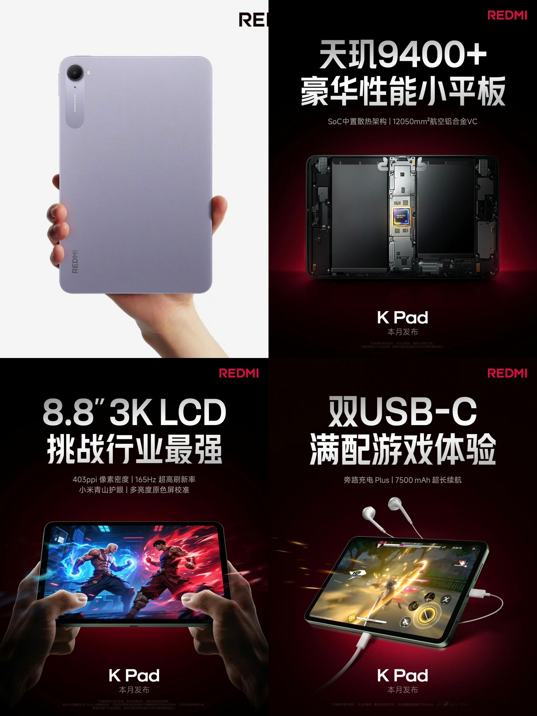 REDMIKPad预热的差不多了：天玑9400+，8.8英寸3K165H