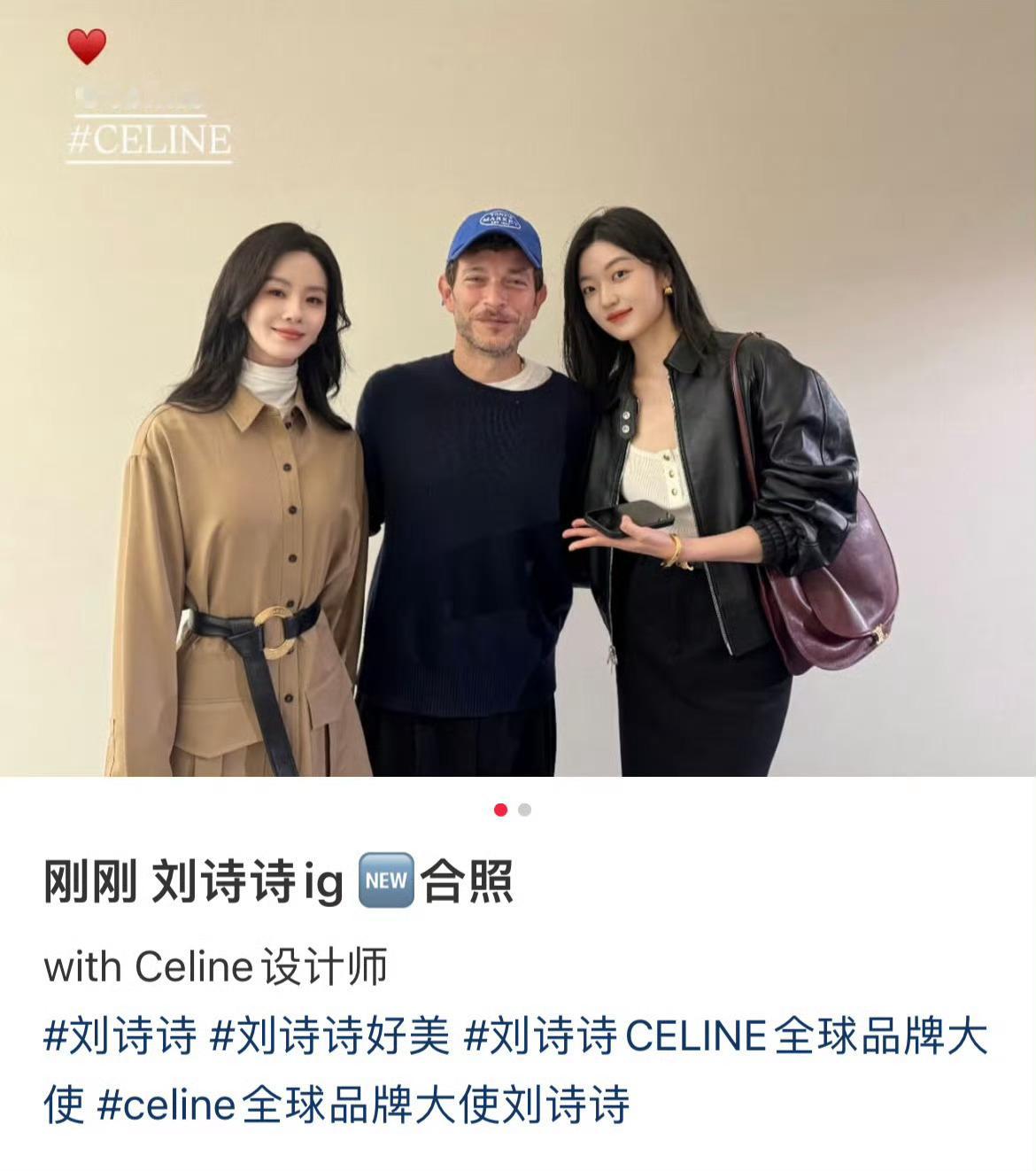 刘诗诗ins发了和Celine设计师得合影​​​，Celine也认领了[爱心]