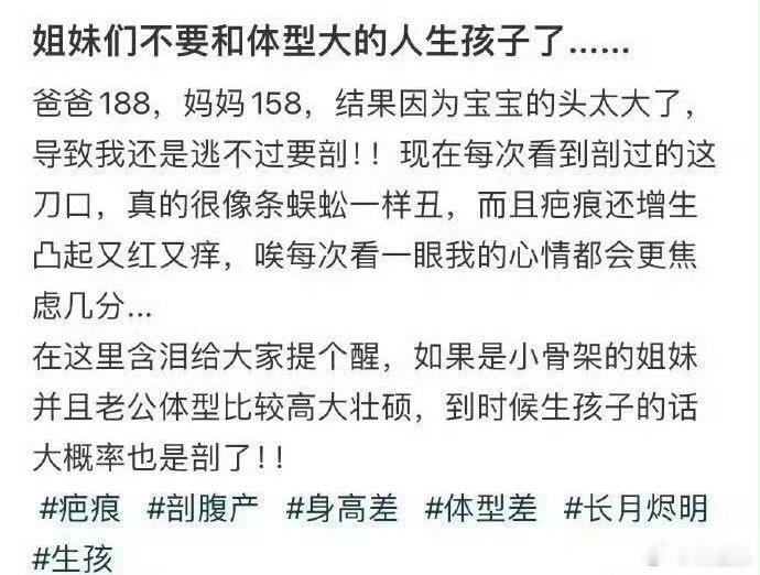 姐妹们不要和体型大的人生孩子了….