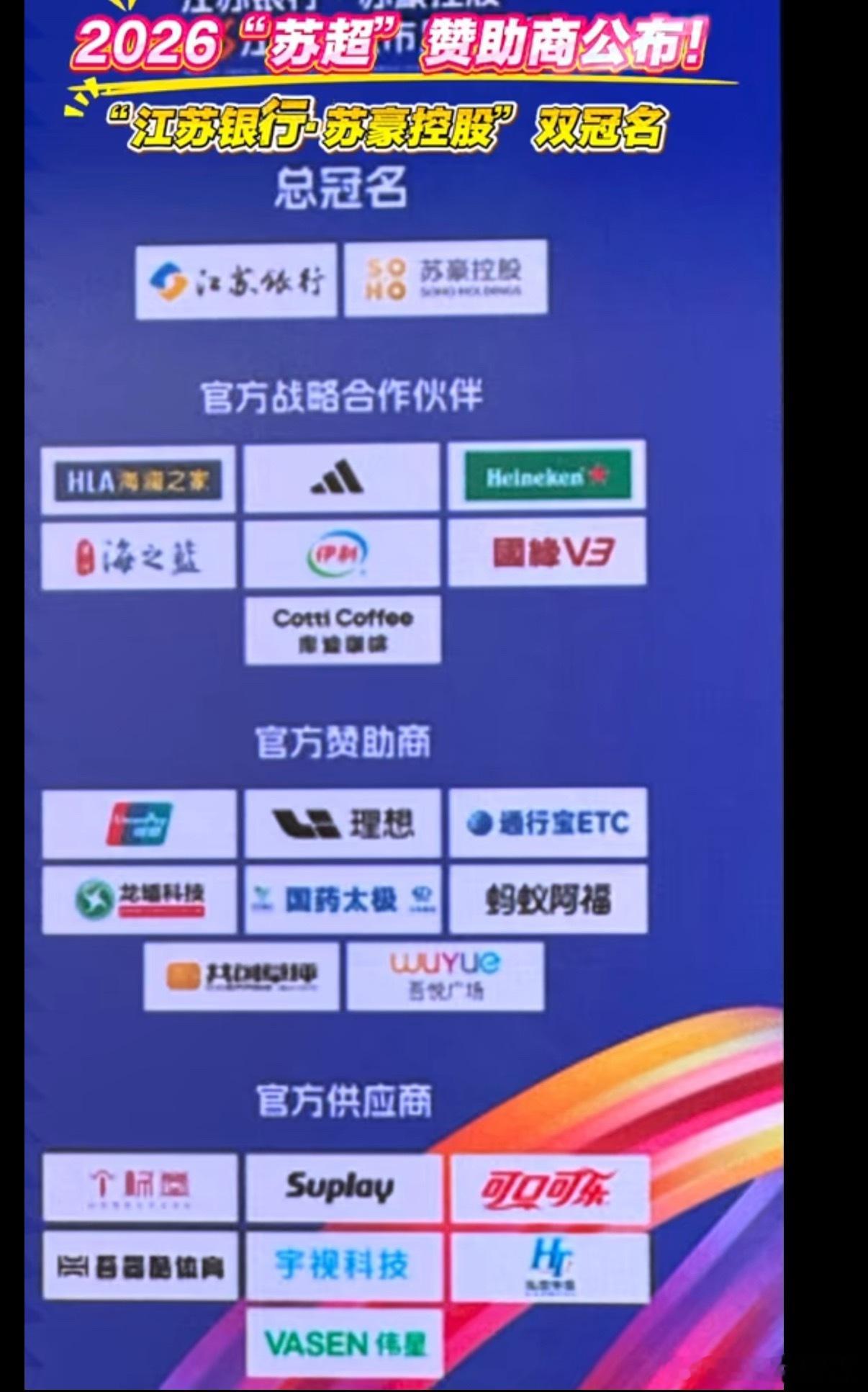 26年苏超冠名来了，没有那个烧烤店了网传2.2个亿，他们辟谣了，没那么少，听说大