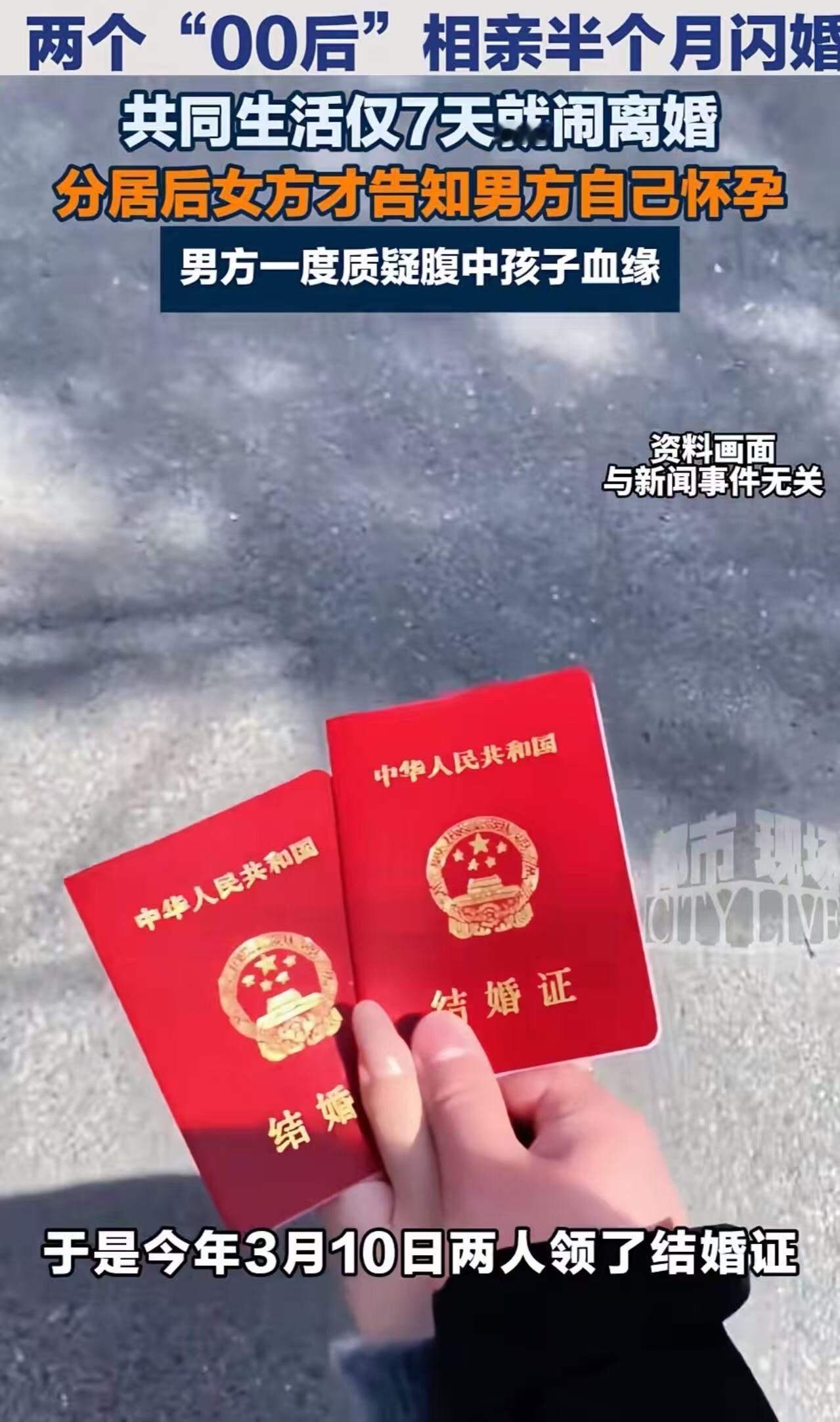 21岁女子和男方闪婚，仅仅7天后，婚姻就走到了悬崖边缘——她怀孕了，却对丈夫产生