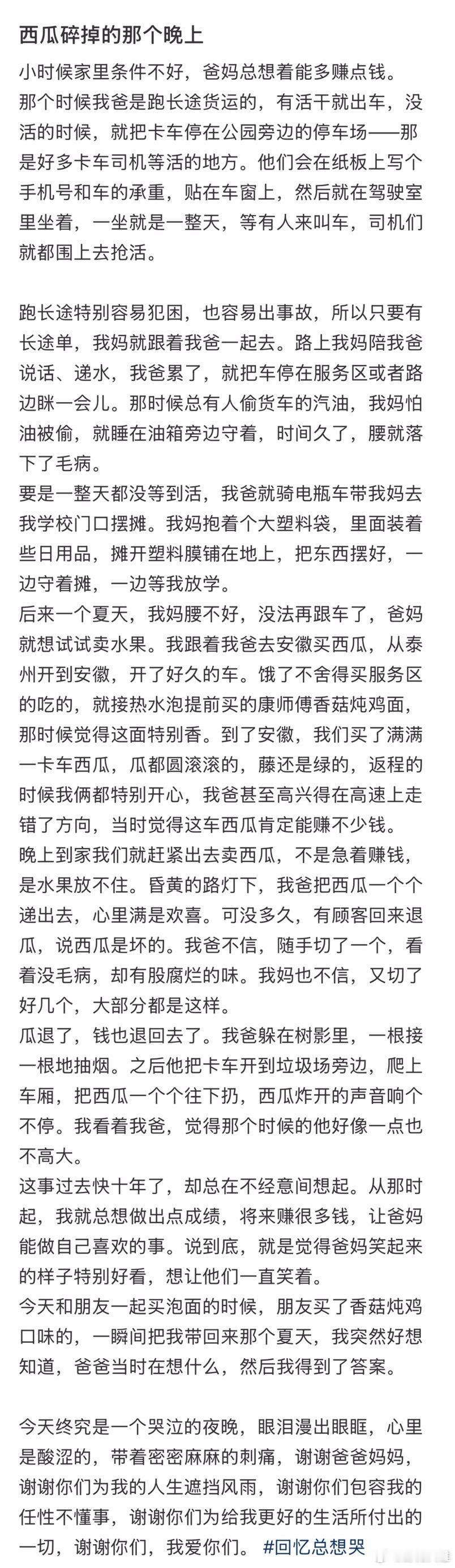 西瓜碎掉的那个晚上