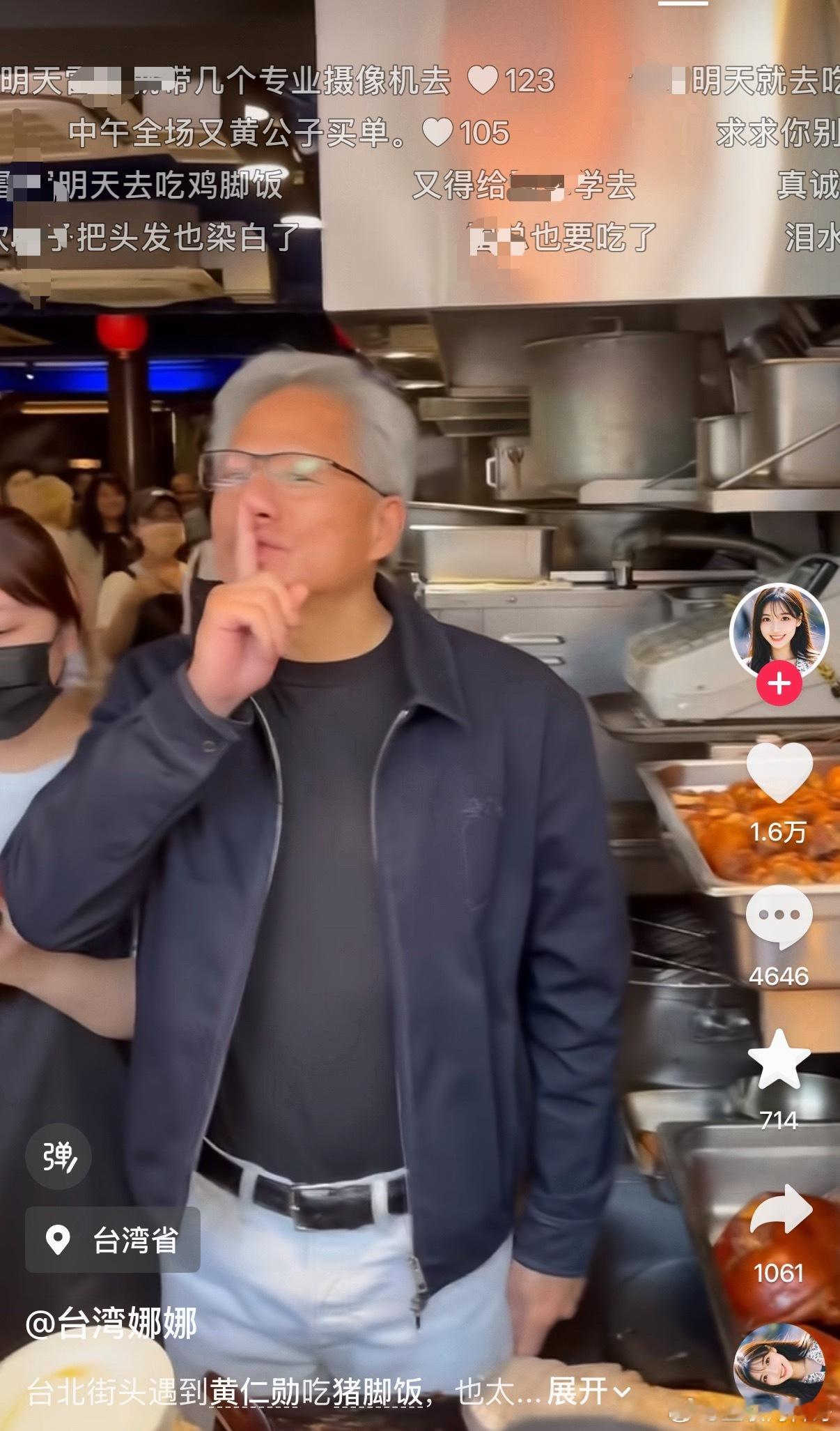 黄仁勋怎么老是学雷军到街头吃饭？黄仁勋又现身街头吃猪脚饭了！