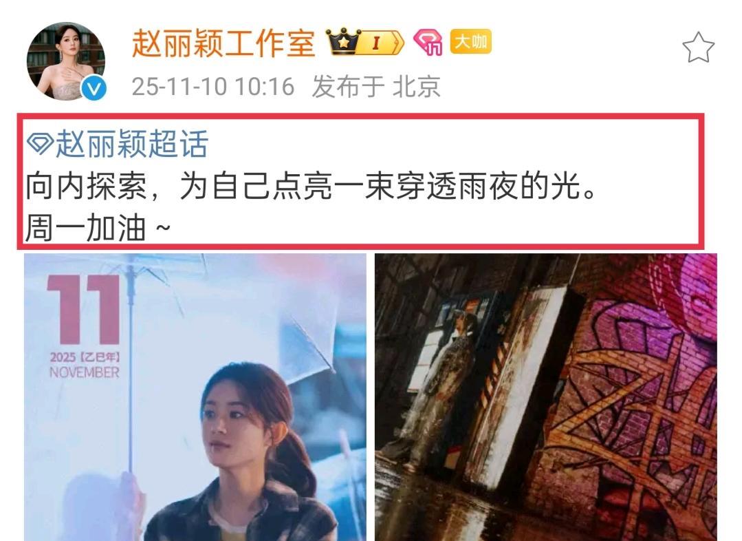 笑死我了，赵丽颖工作室是真没新物料发啦！丽室周一营业都开始发贾小朵日历了！11月