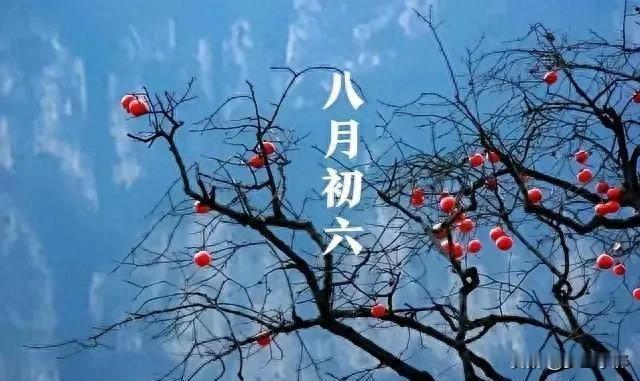 今年冬天会不会大雪封门？老话说，就看农历八月初六时节流转，暑气慢慢褪去，秋