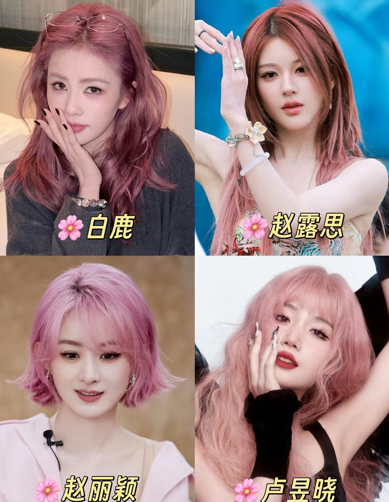 女明星粉色头发造型，喜欢哪个？