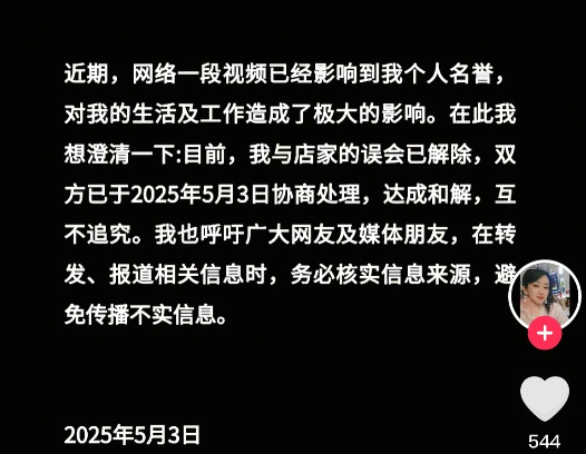 “鼻涕姐”通过社交账号发布信息，说那个擦鼻涕把纸扔调料罐的视频影响了自己的声誉工