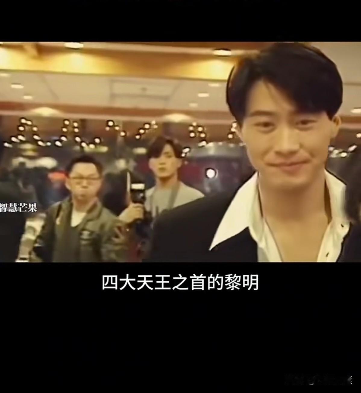 有人说黎明太红，黎明太帅，为了拯救香港演艺圈，只好强行将他降格为四大天王。