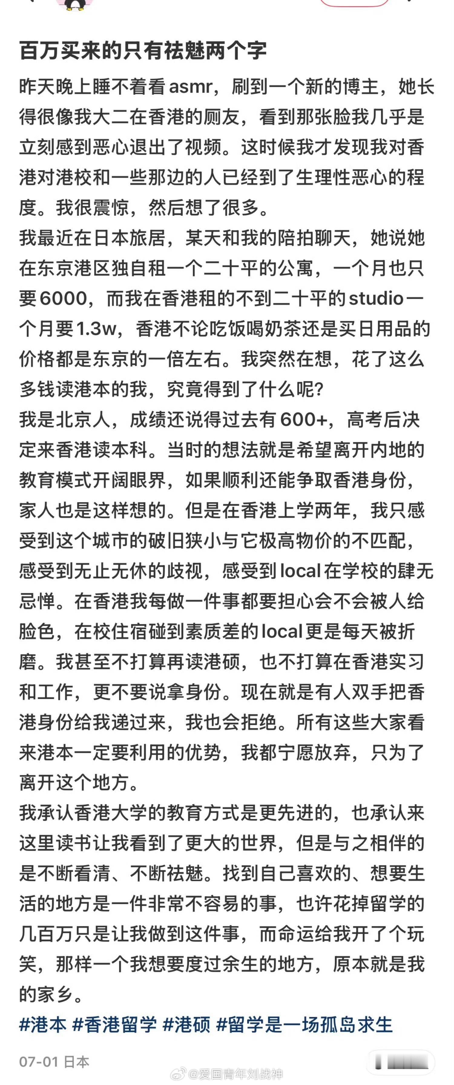 “百万买来的只有祛魅两个字”