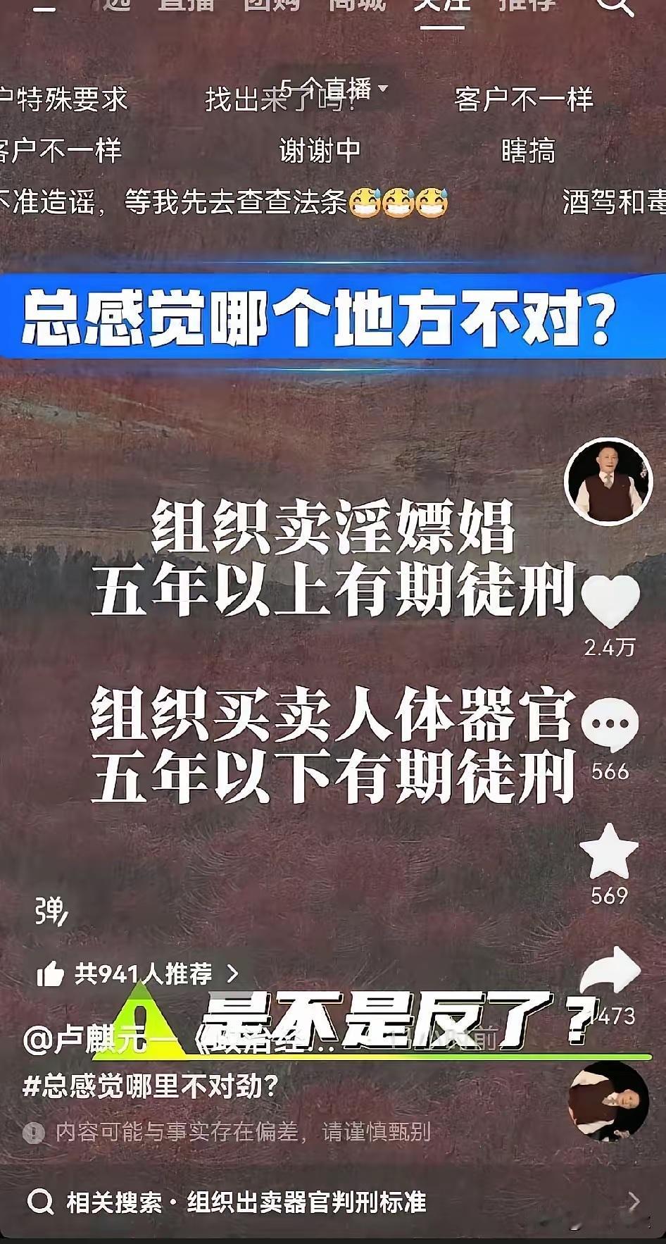 你敢信吗？同样是严重犯罪，组织卖淫的基础量刑起步就是五年以上，可组织买卖人体器官