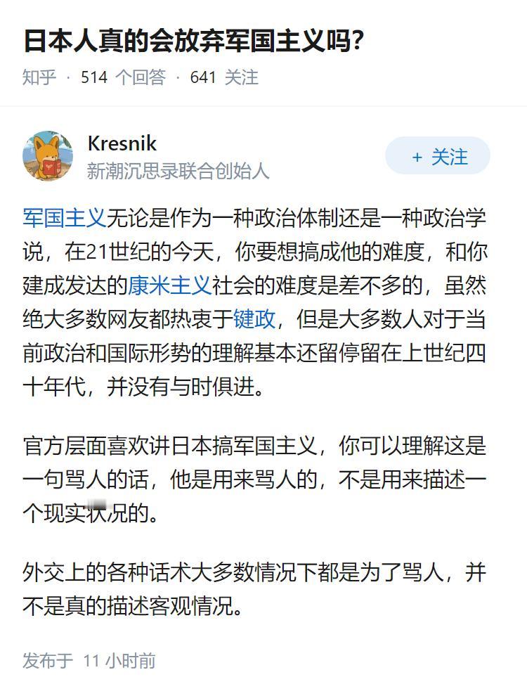 日本人真的会放弃军国主义吗？