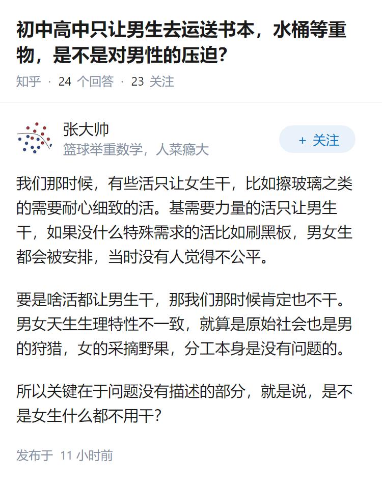 初中高中只让男生去运送书本，水桶等重物，是不是对男性的压迫？