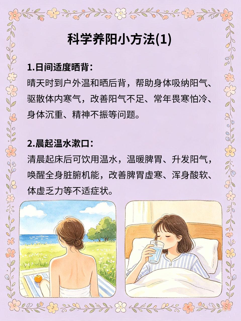 科学养阳小方法，阳气充足不惧寒凉阳虚畏寒无需盲目进补🔥，多款温和养阳方法适配