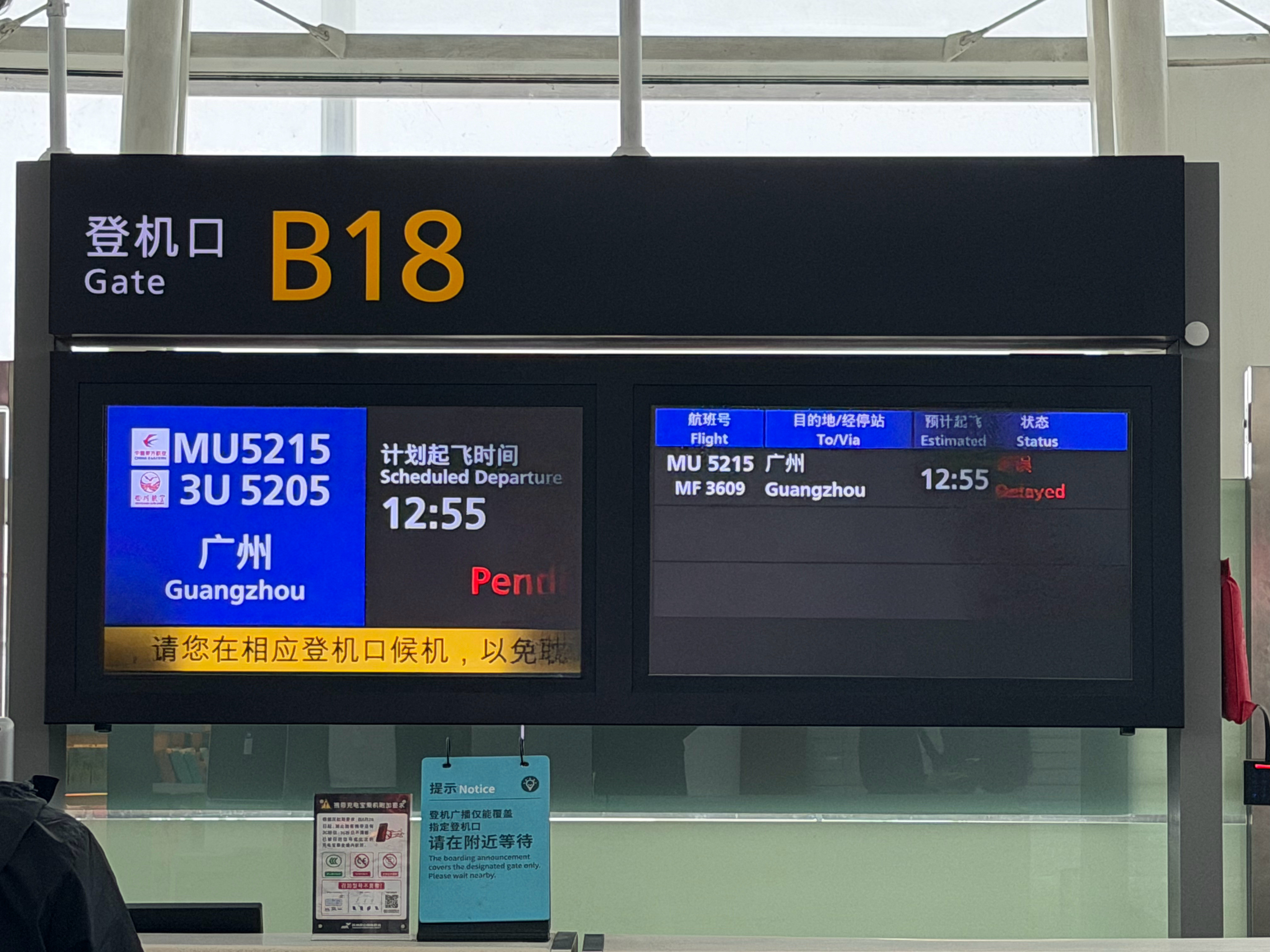 以为要飞奔了，结果延误了哈哈哈哈哈哈