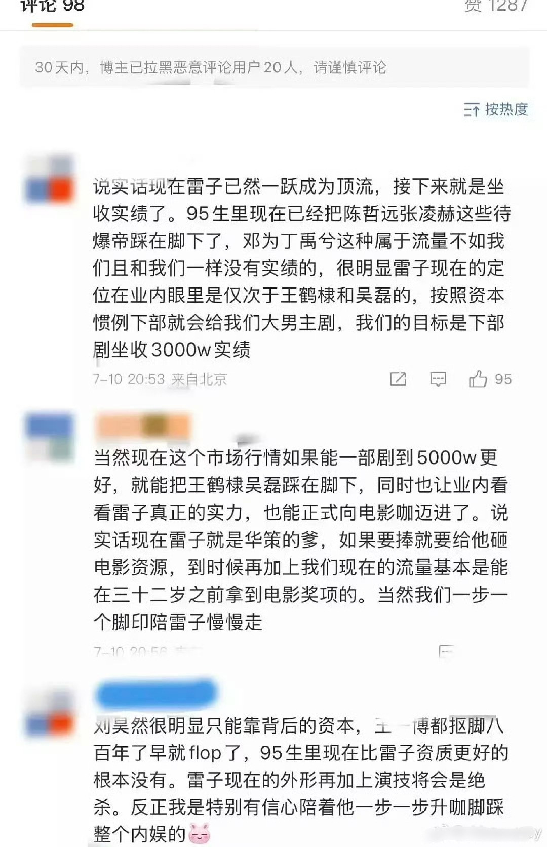 再来看看田雷粉丝7月份的雷言雷语：​​​