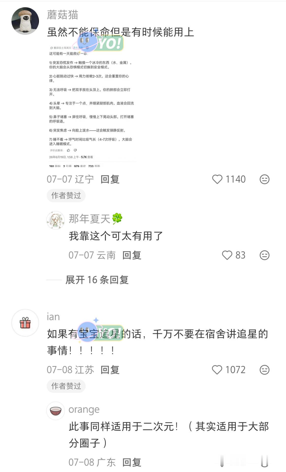 马上要上大学了···收集一些保命的生活常识