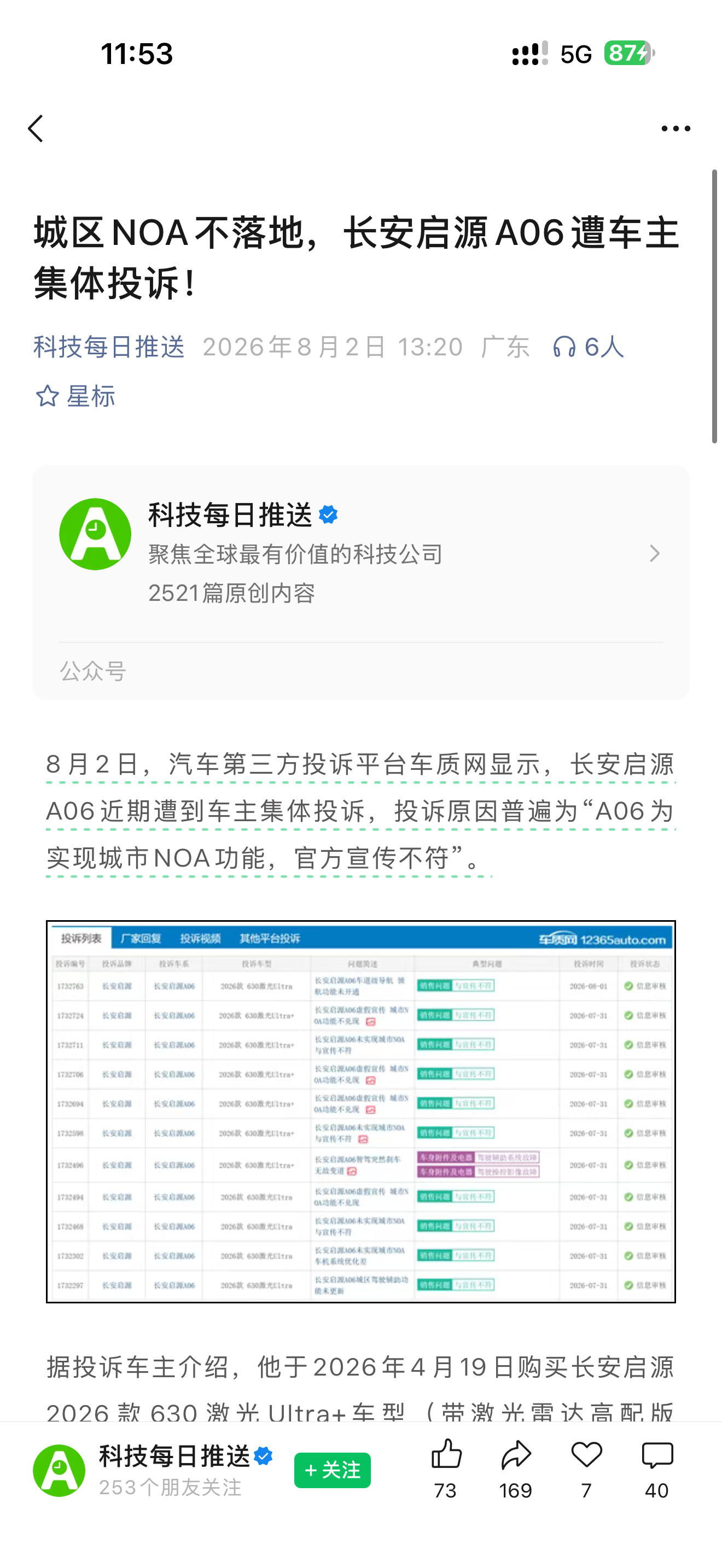 长安启源A06遭车主集体投诉？没记错的话，长安启源之前就因为高速智驾事故引发过不