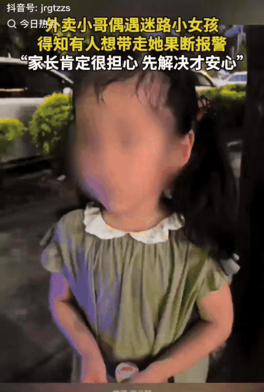 “这个小女孩太聪明了！”近日，广东，外卖员高先生刚取完餐，一个小女孩拉住了他的