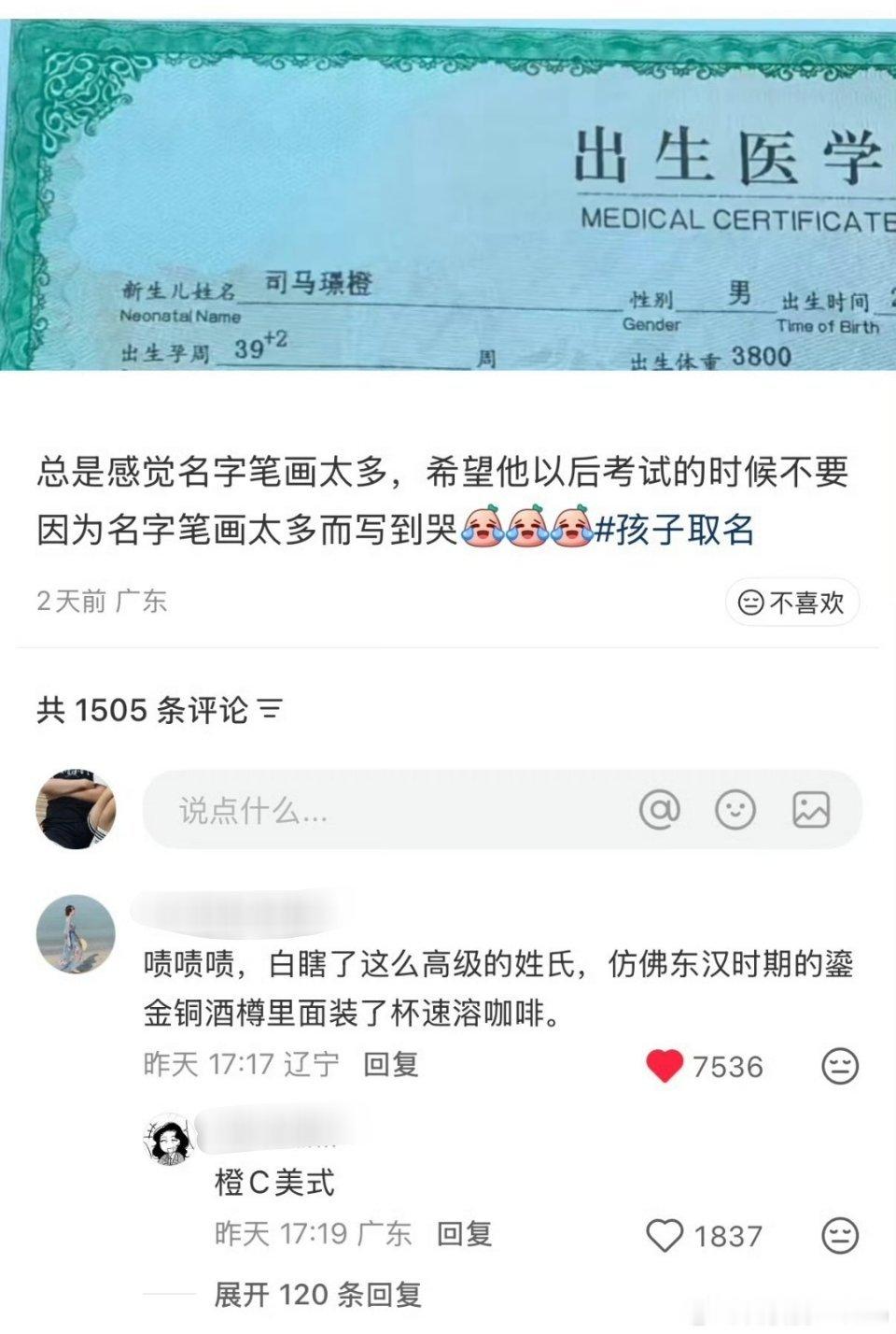 网友：白瞎了这么高级的姓氏。「司马」该怎么取名才好听？