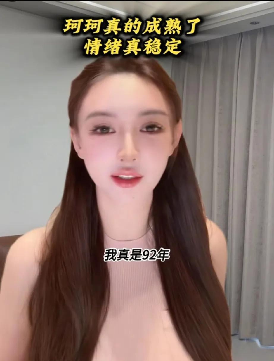 这姐挺厉害的叶柯说:“我不是85年的，我是92年的，我今天拿那个身份证出来，明