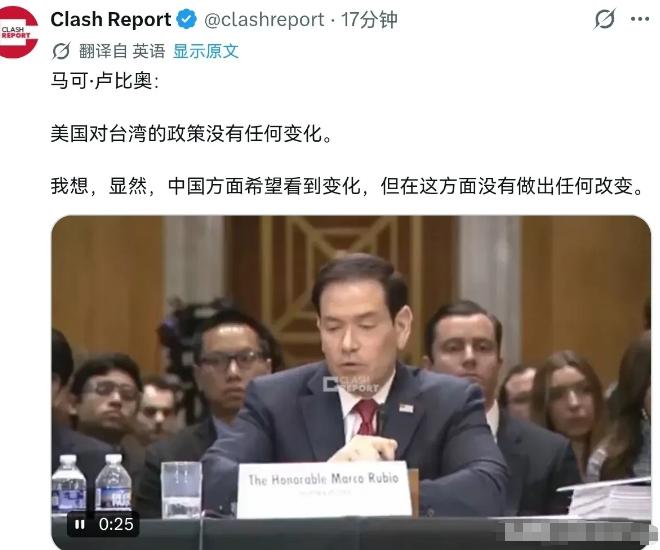 鲁比奥再次在台湾问题上进行表态！6月2日，美国国务卿鲁比奥声称，美国对台湾的政策