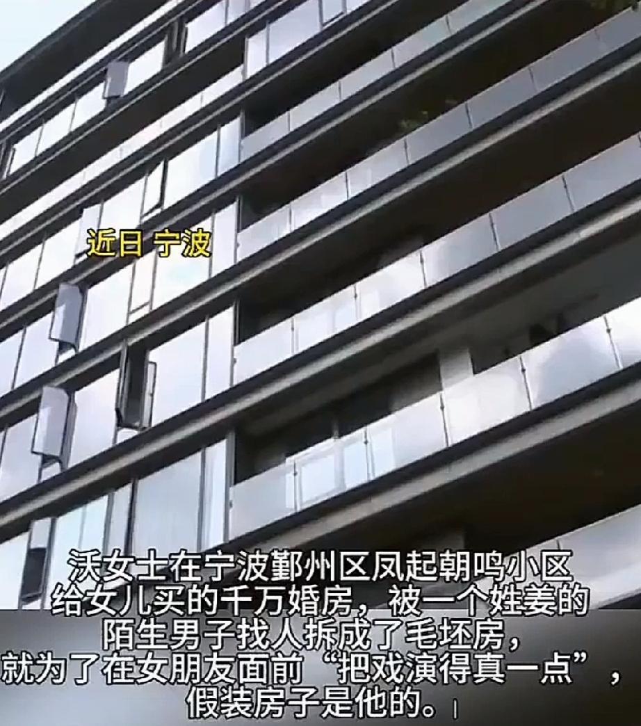 近日，浙江宁波发生了一起荒唐事，一男子为讨女友欢心，竟然将别人价值千万元购置的精